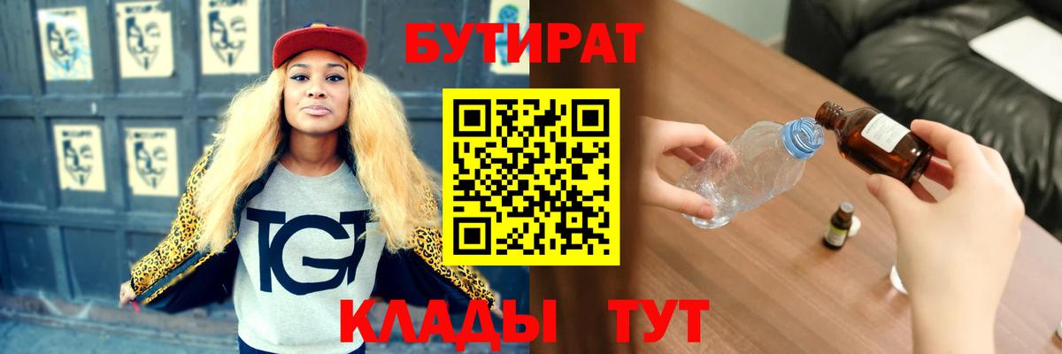 БУТИРАТ оксана  Бутират  Сланцы  Вход с VPN 