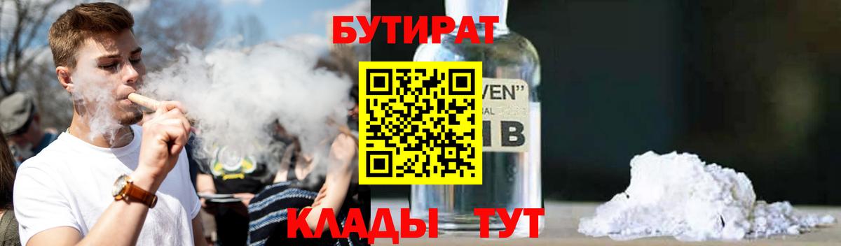Бутират оксибутират Сланцы