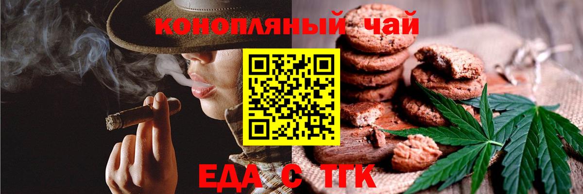 Печенье с ТГК марихуана  Вход с VPN  Сланцы 