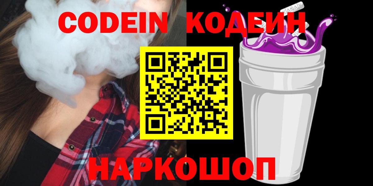 Кодеиновый сироп Lean напиток Lean (лин) Сланцы
