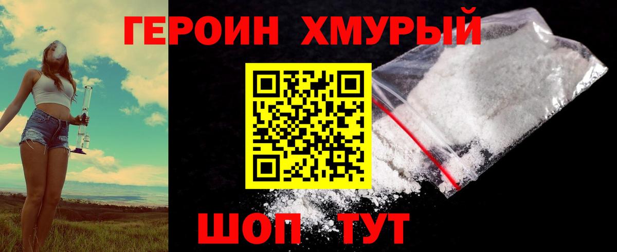 ГЕРОИН афганец  Вход с VPN  Сланцы 